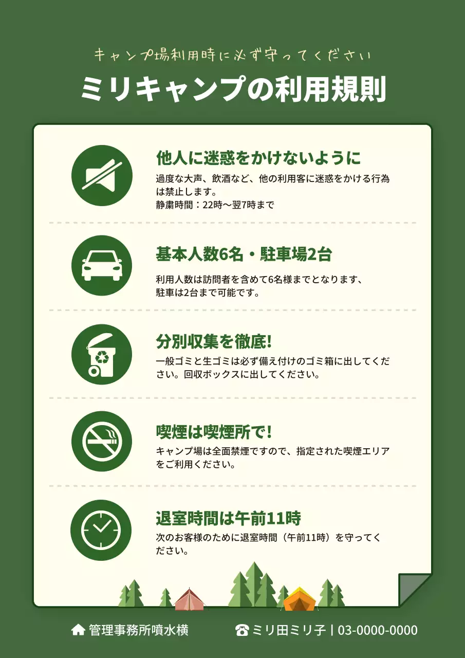 緑色のきれいなキャンプ場利用案内