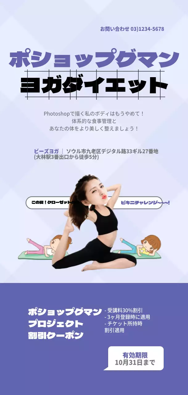 ポショップグマンヨガダイエットチケット