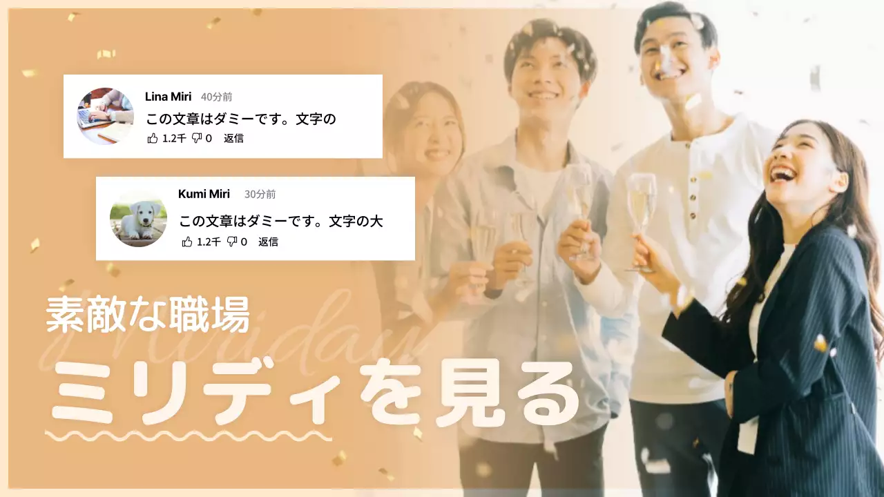 オレンジ 明るい 職場 ポスター YouTube サムネイル