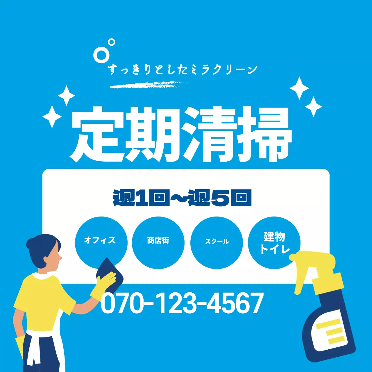 青色のイラスト きれいな清掃サービスの宣伝