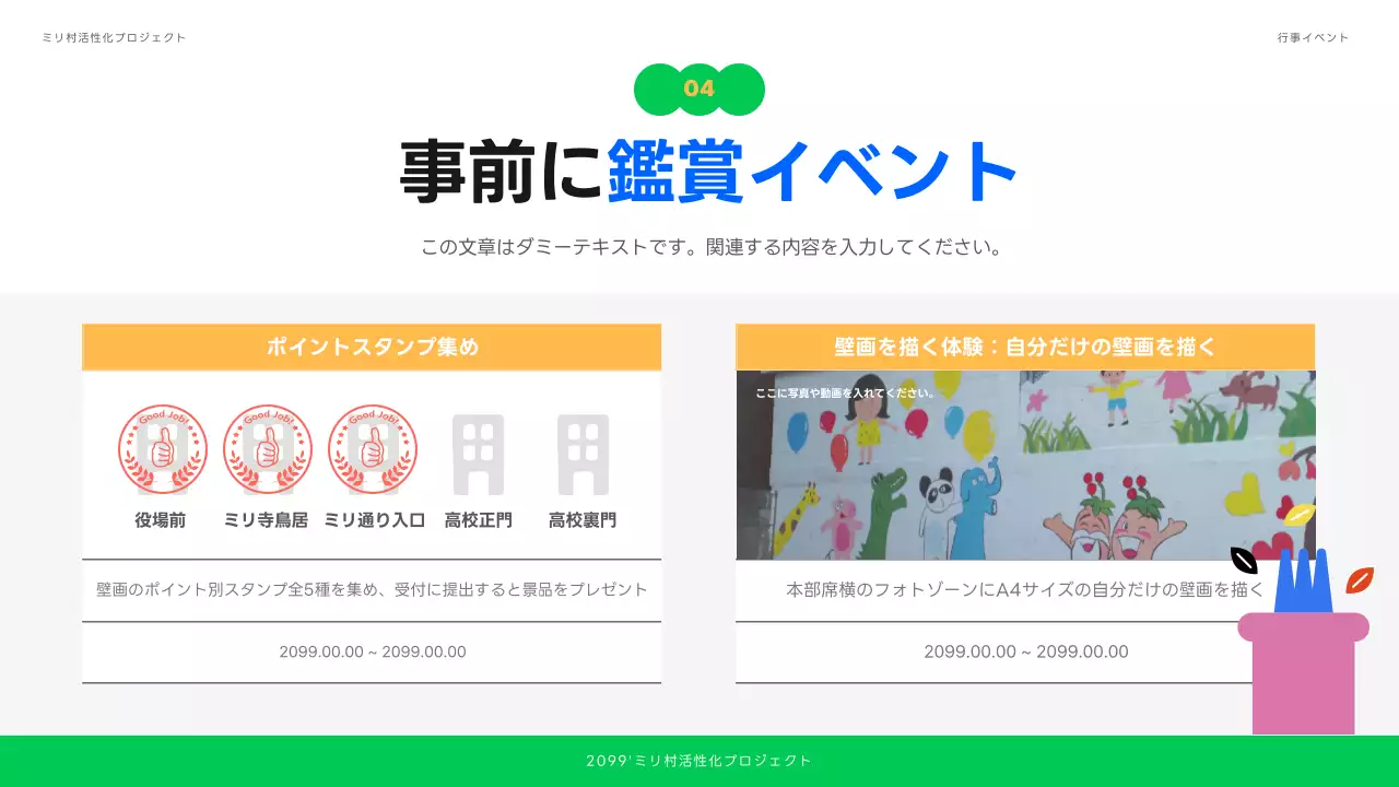 カラフル 楽しい 壁画 資料 プレゼンテーション