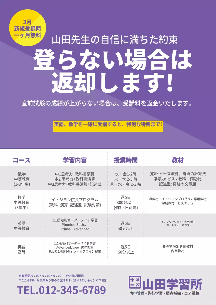 紫色の教習所チラシ