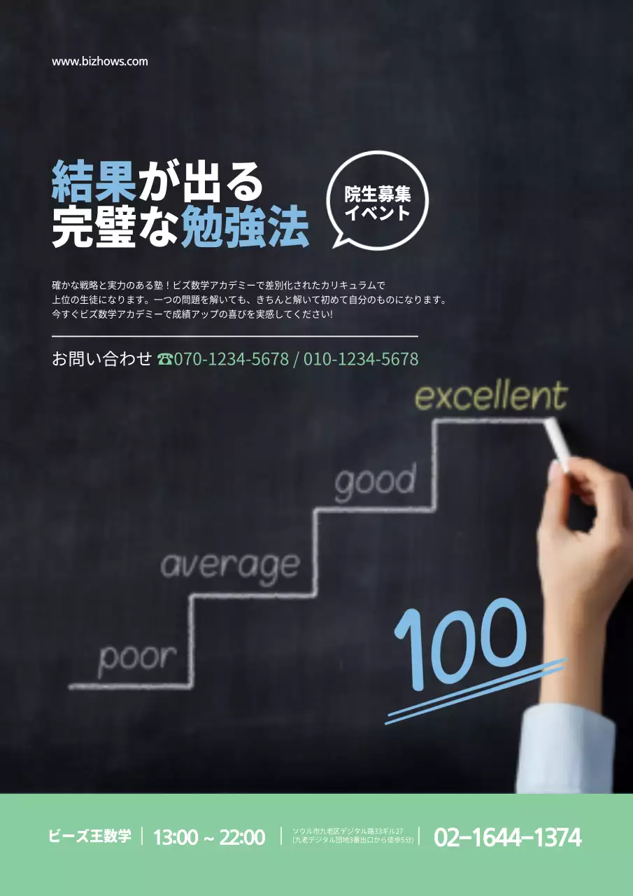 ユニークな勉強法