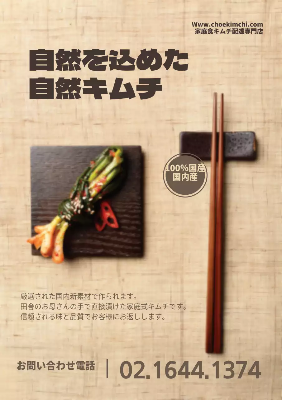 自然を込めたキムチ