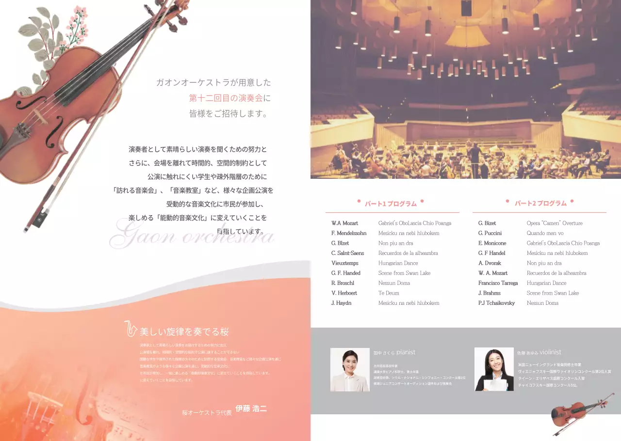 ガオンオーケストラ