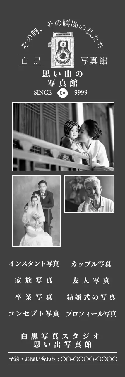 白黒 レトロ 写真館 広告 ウェブバナー