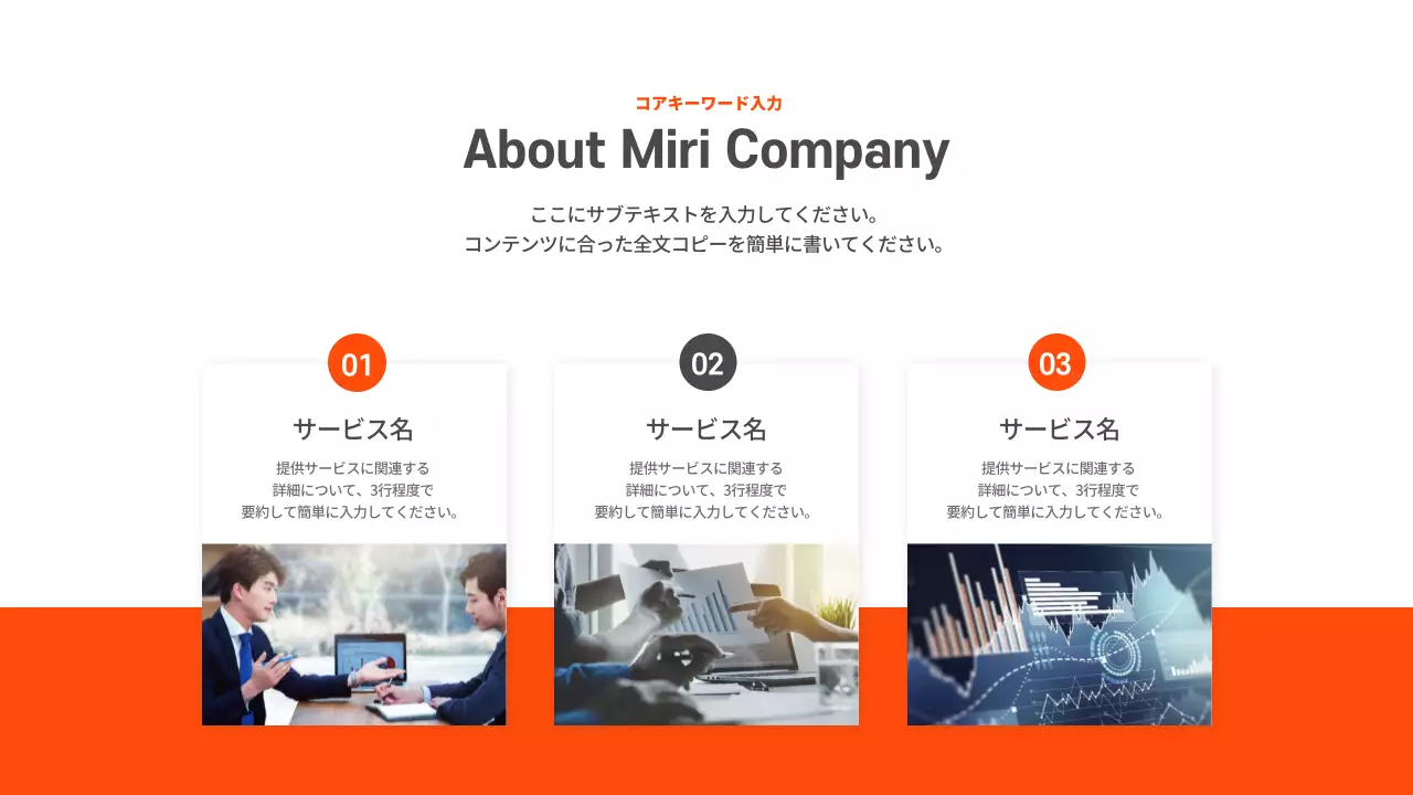 オレンジ モダン ビジネス 企画書 プレゼンテーション