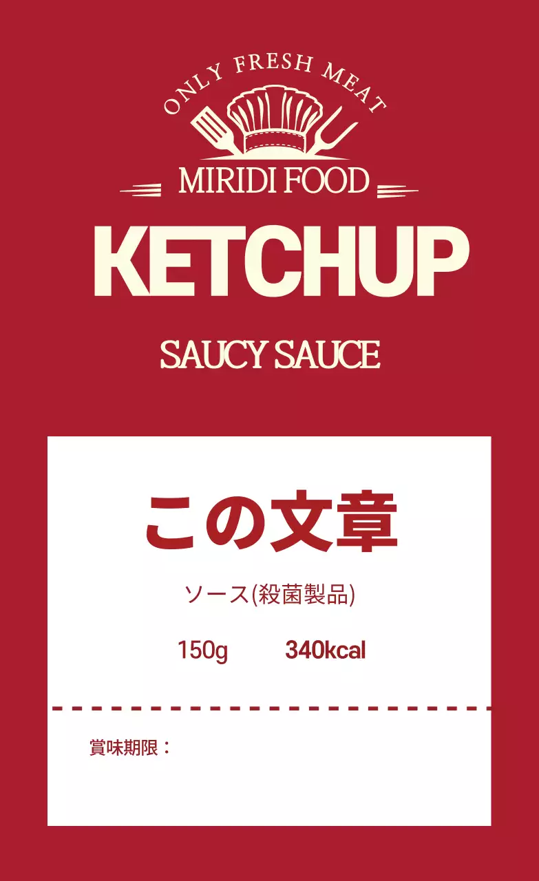 赤のロゴすっきり食べ物トマトケチャップソースラベル
