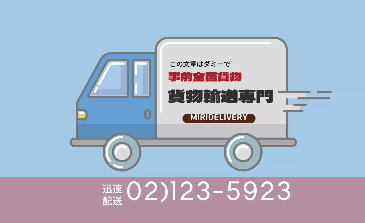 青色のイラスト 綺麗な貨物移動の宣伝