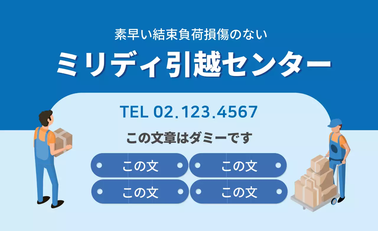 青色のイラストでスッキリとした引越サービスをアピール