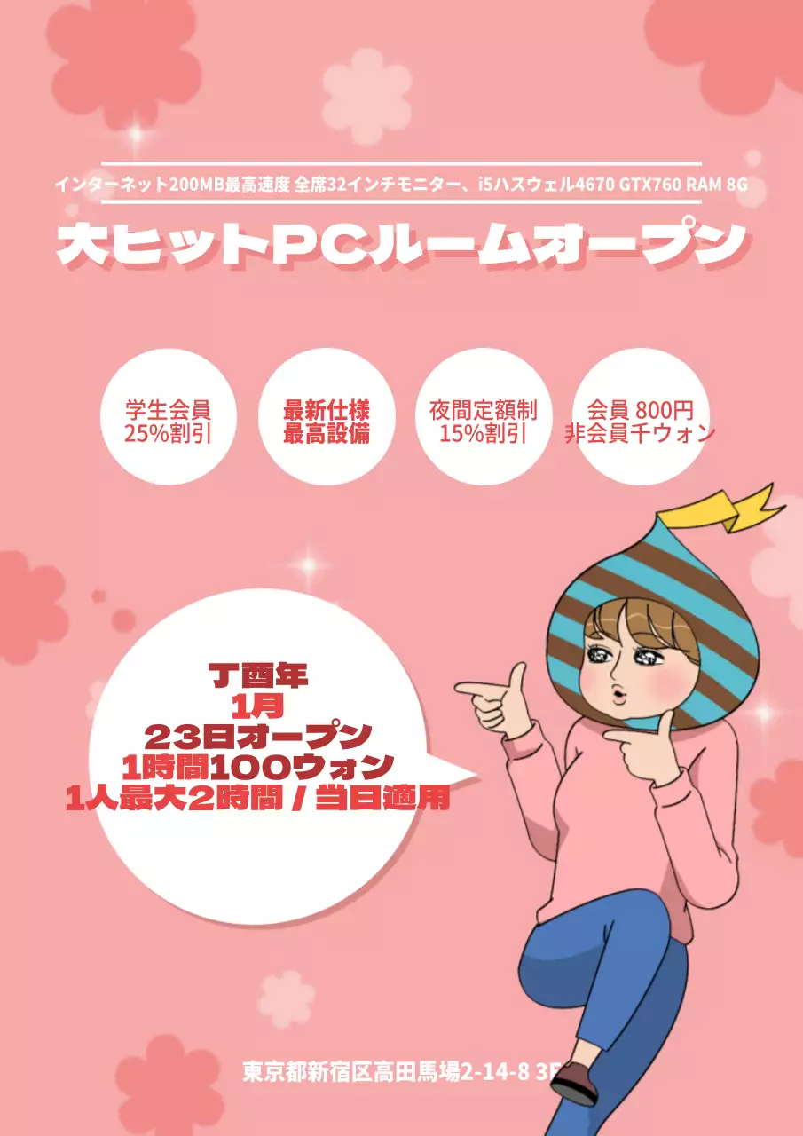 대박PC방 オープン