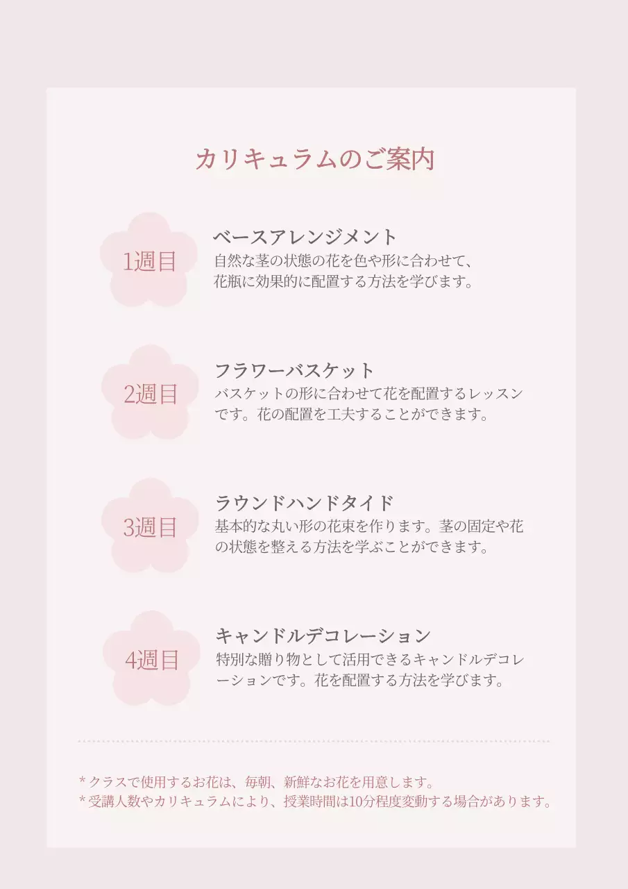 ピンク かわいい フラワー クラス 詳細ページ