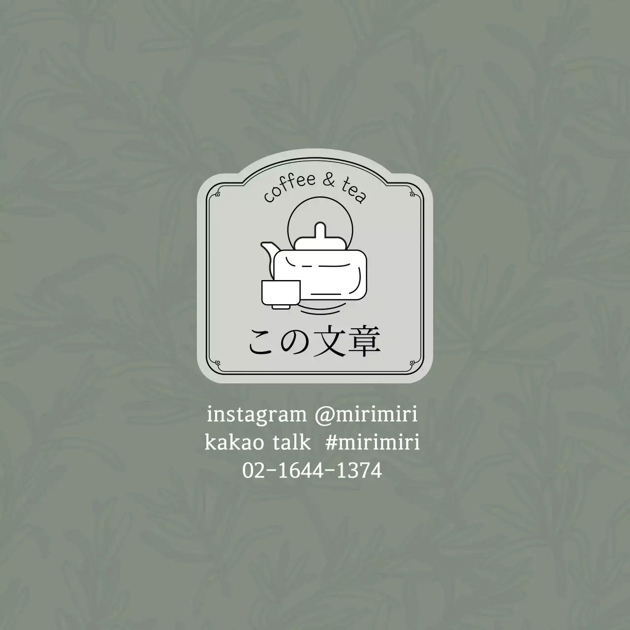 グリーンイラスト カフェ・喫茶店の宣伝