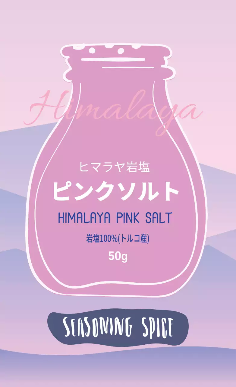ピンク柄のシンプルな食品用ピンクの塩の塩のラベル
