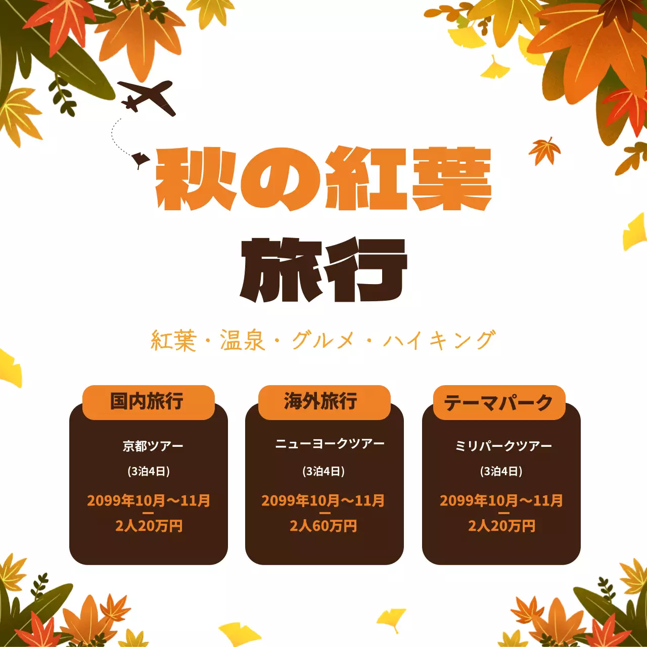 オレンジ 楽しい 旅行 チラシ ウェブバナー