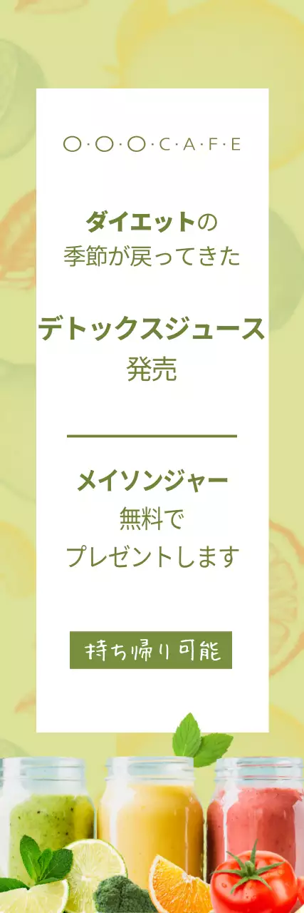 カラフル シンプル ジュース 広告 ウェブバナー