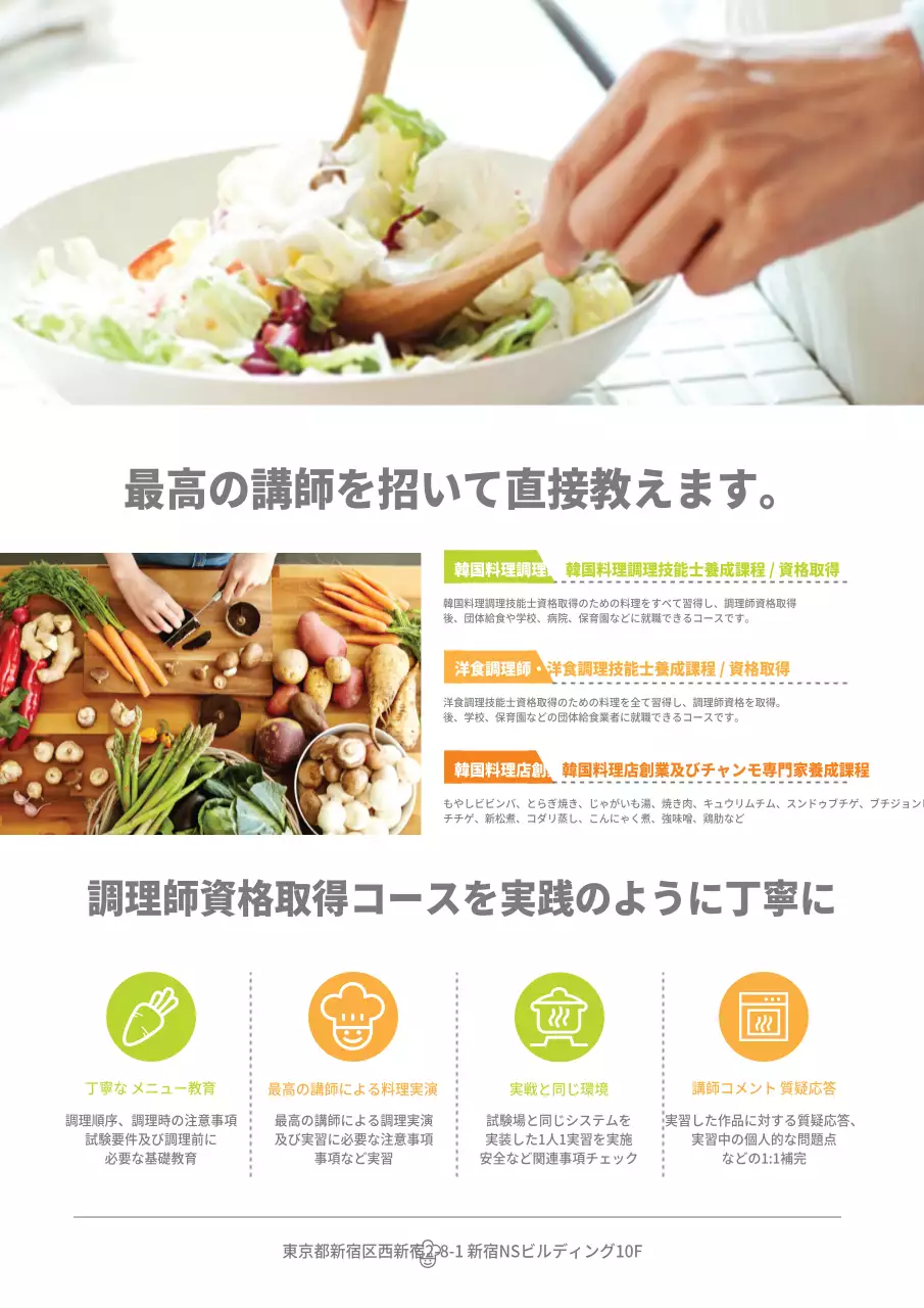 金恩謙料理学院