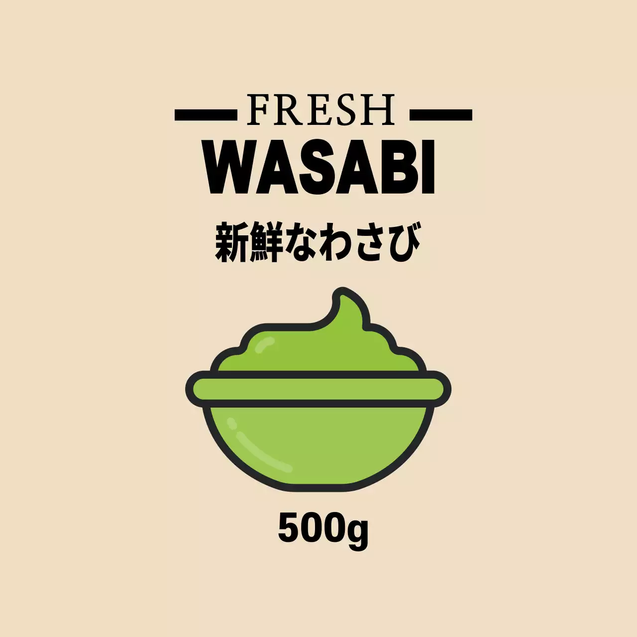 グリーンベージュのイラストかわいいわさびソースウム式ラベル