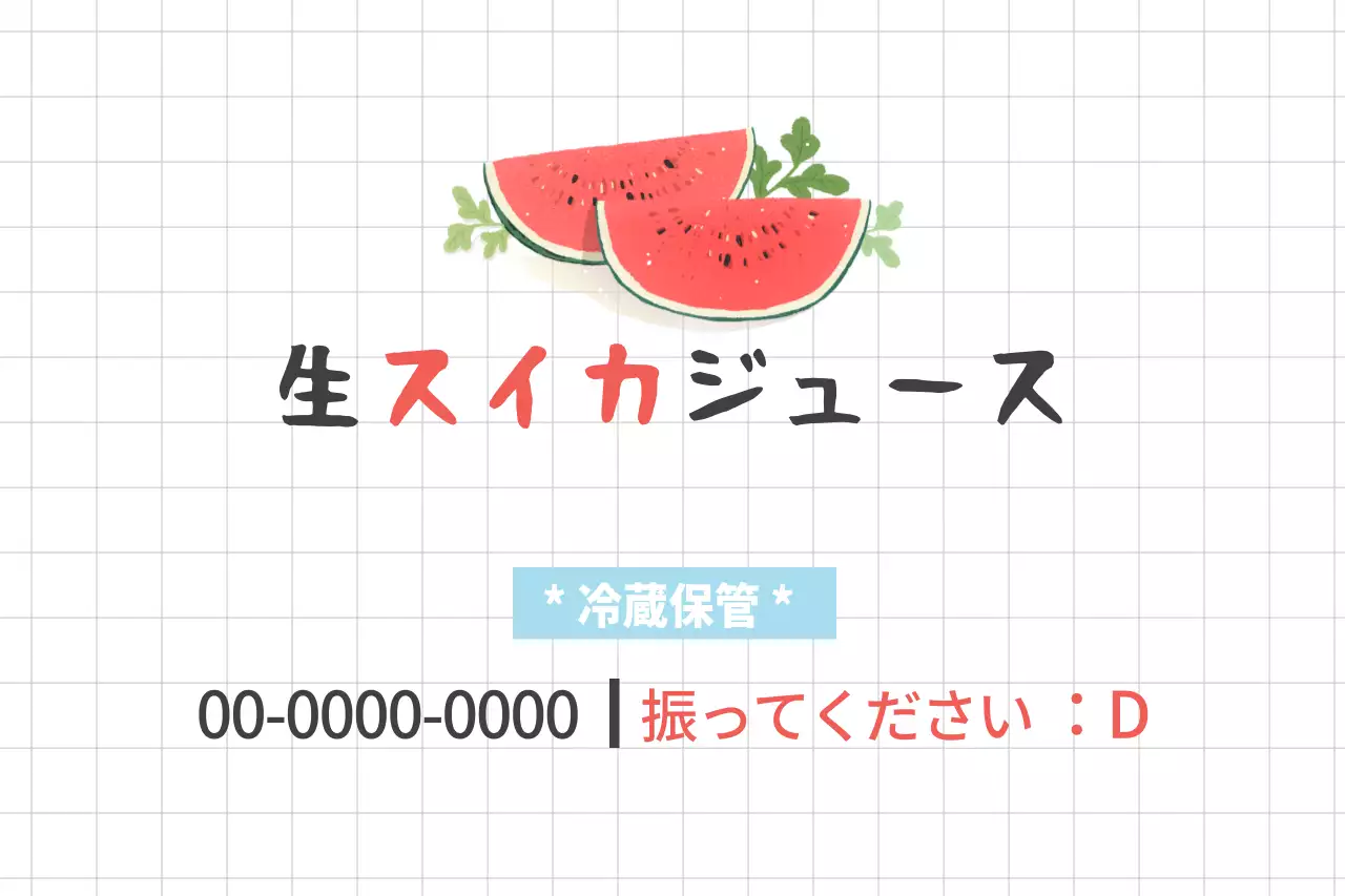 赤 かわいい ジュース ラベル ファンシーバナー