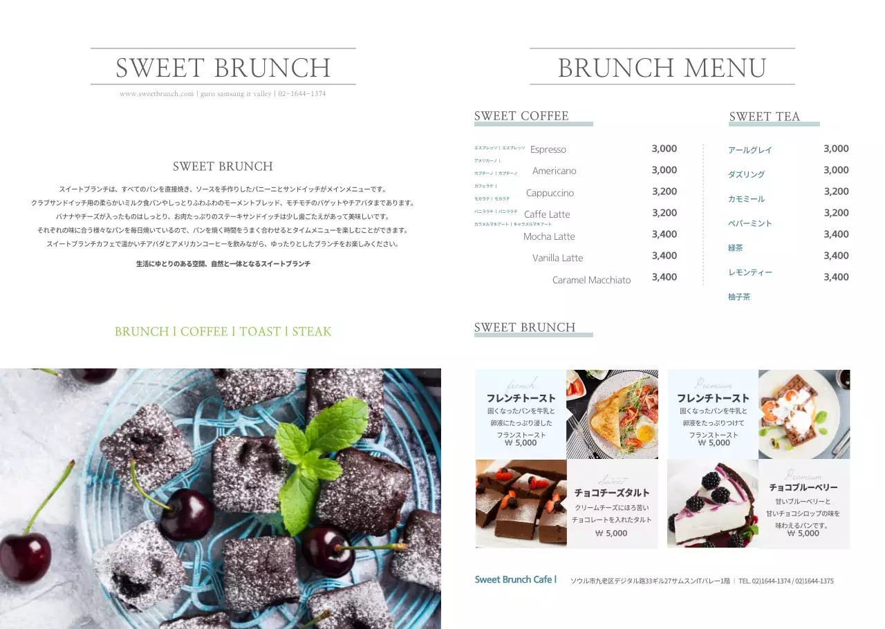 スイート・ブランチ・メニュー