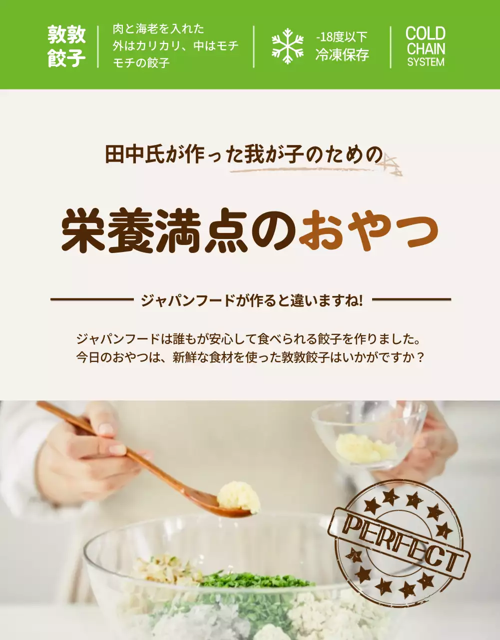 茶色 シンプル 食品 ポスター 詳細ページ