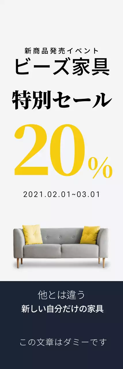 紺色の写真ですっきりしたインテリアセールイベント広報