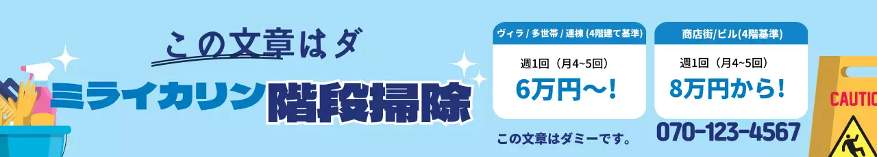 青色のイラスト きれいな清掃サービスの宣伝