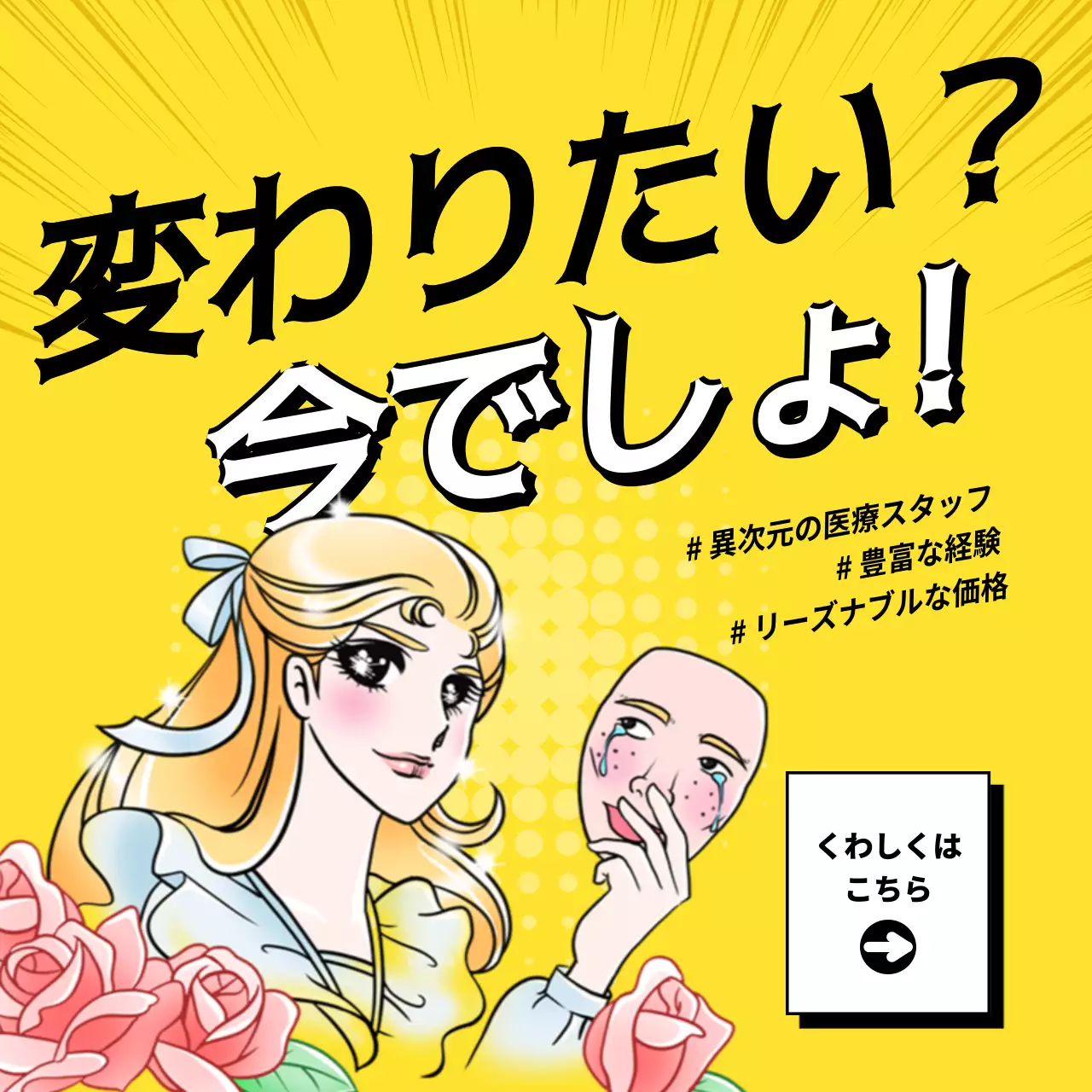 黄色 ポップ 美容 ポスター Instagram投稿