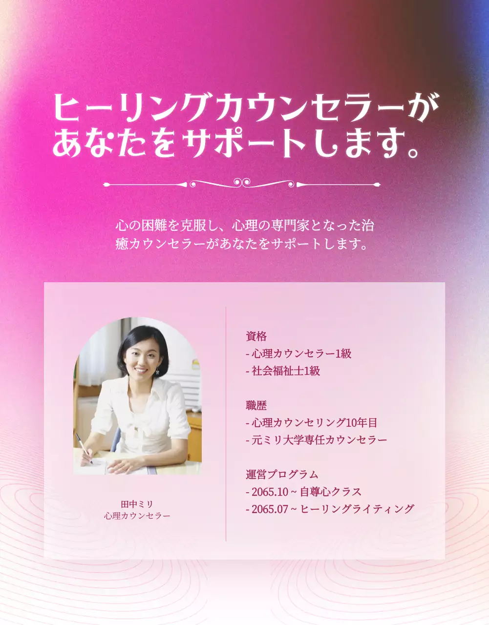ピンク シンプル カウンセリング ポスター 詳細ページ