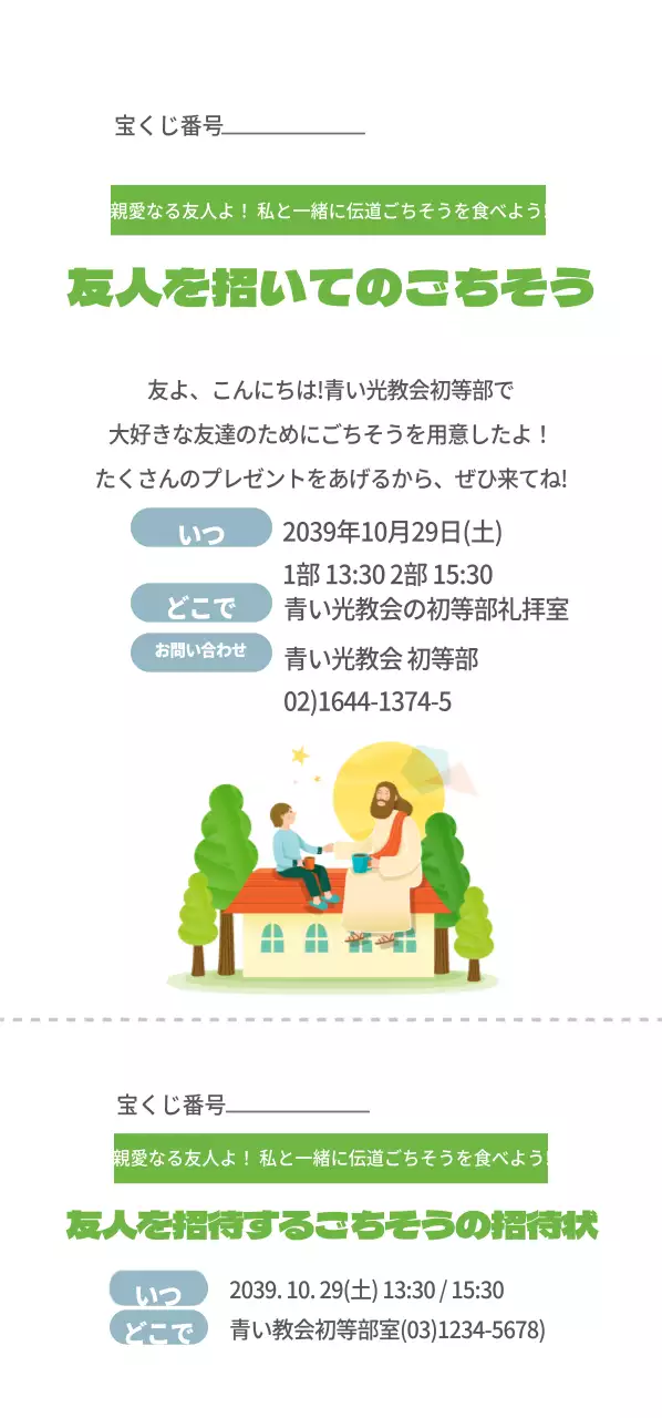 友達招待ごちそうチケット