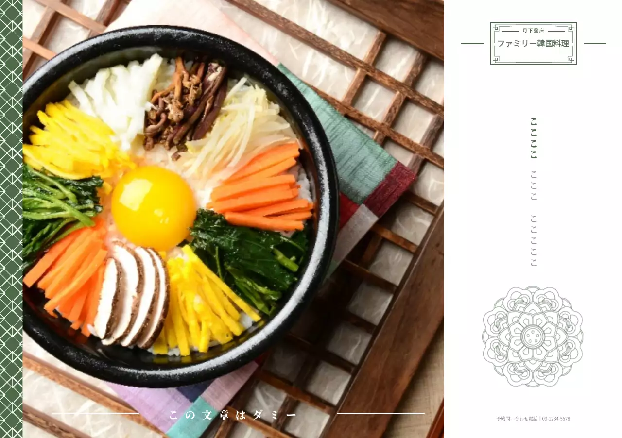 ファミリー韓国料理