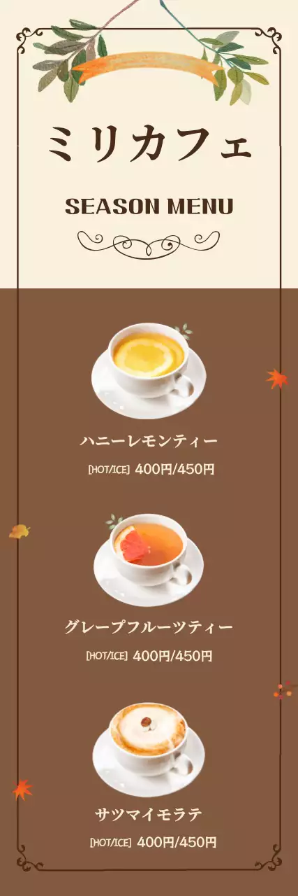 茶色 シンプル メニュー メニュー表 ウェブバナー