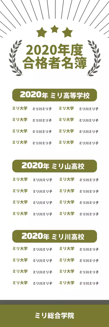 白黒 シンプル 合格者名簿 お知らせ ウェブバナー