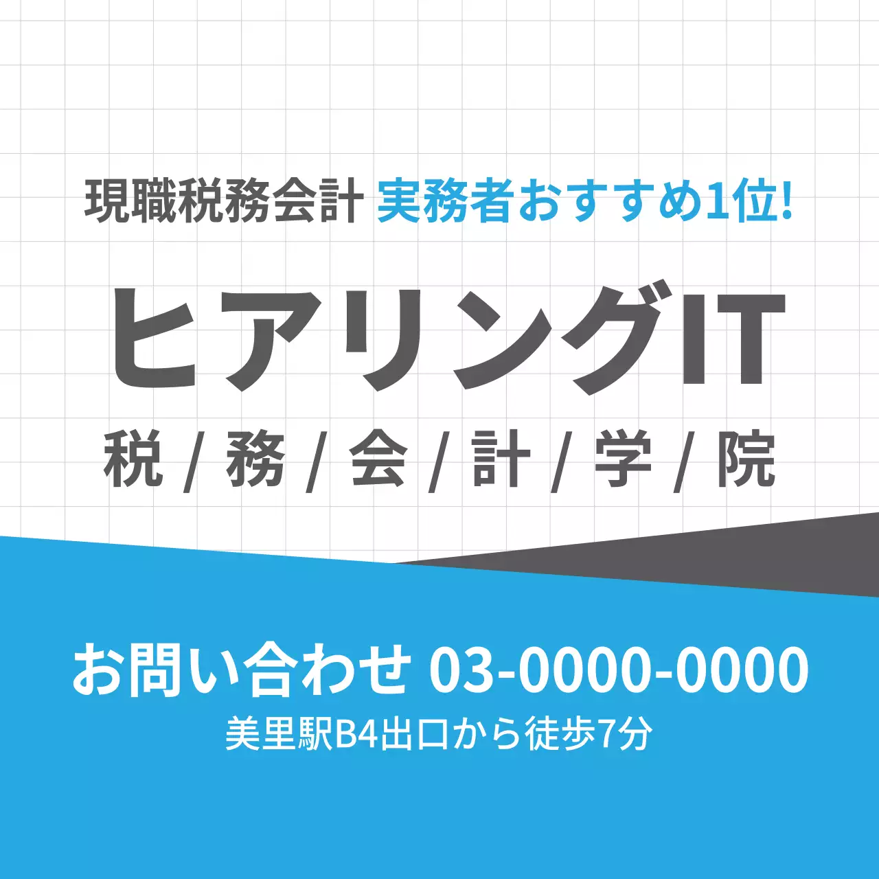 税務会計学院