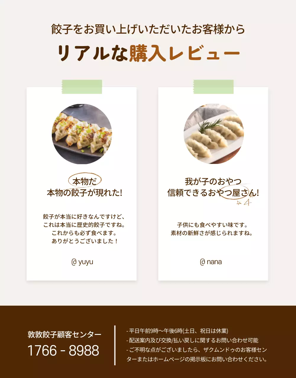 茶色 シンプル 食品 ポスター 詳細ページ