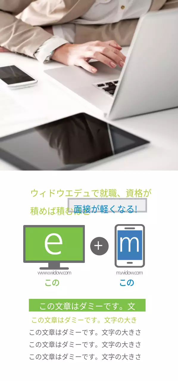 ウィドウエデュのインターネット講義