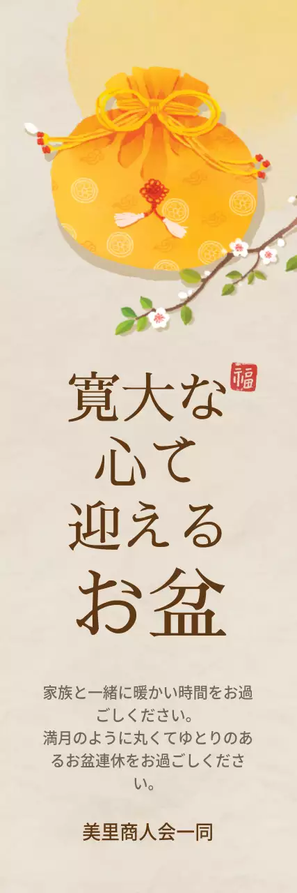 黄色 シンプル お盆 お知らせ ウェブバナー