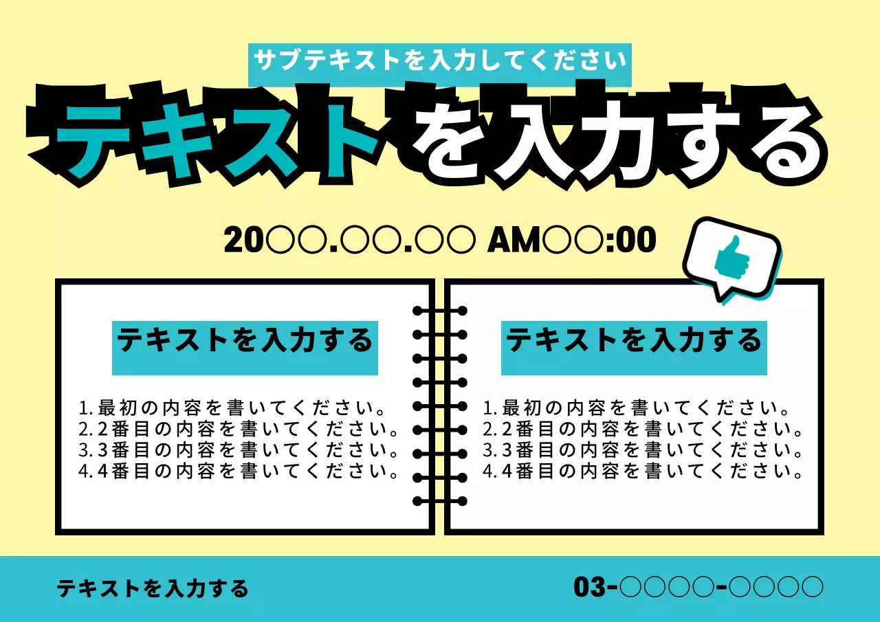 黄色 ポップ 計画書 予定表 ポスター