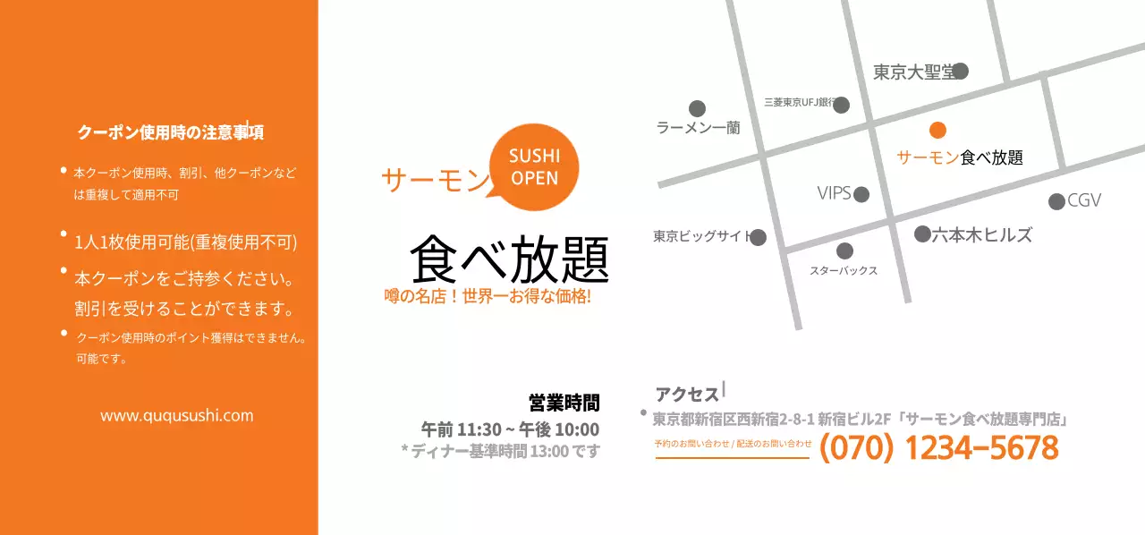 サーモン食べ放題