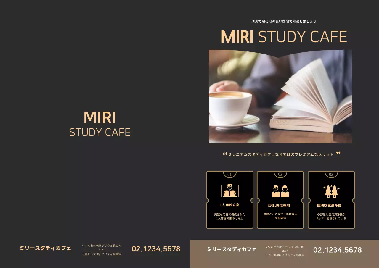 ミリースタディカフェ