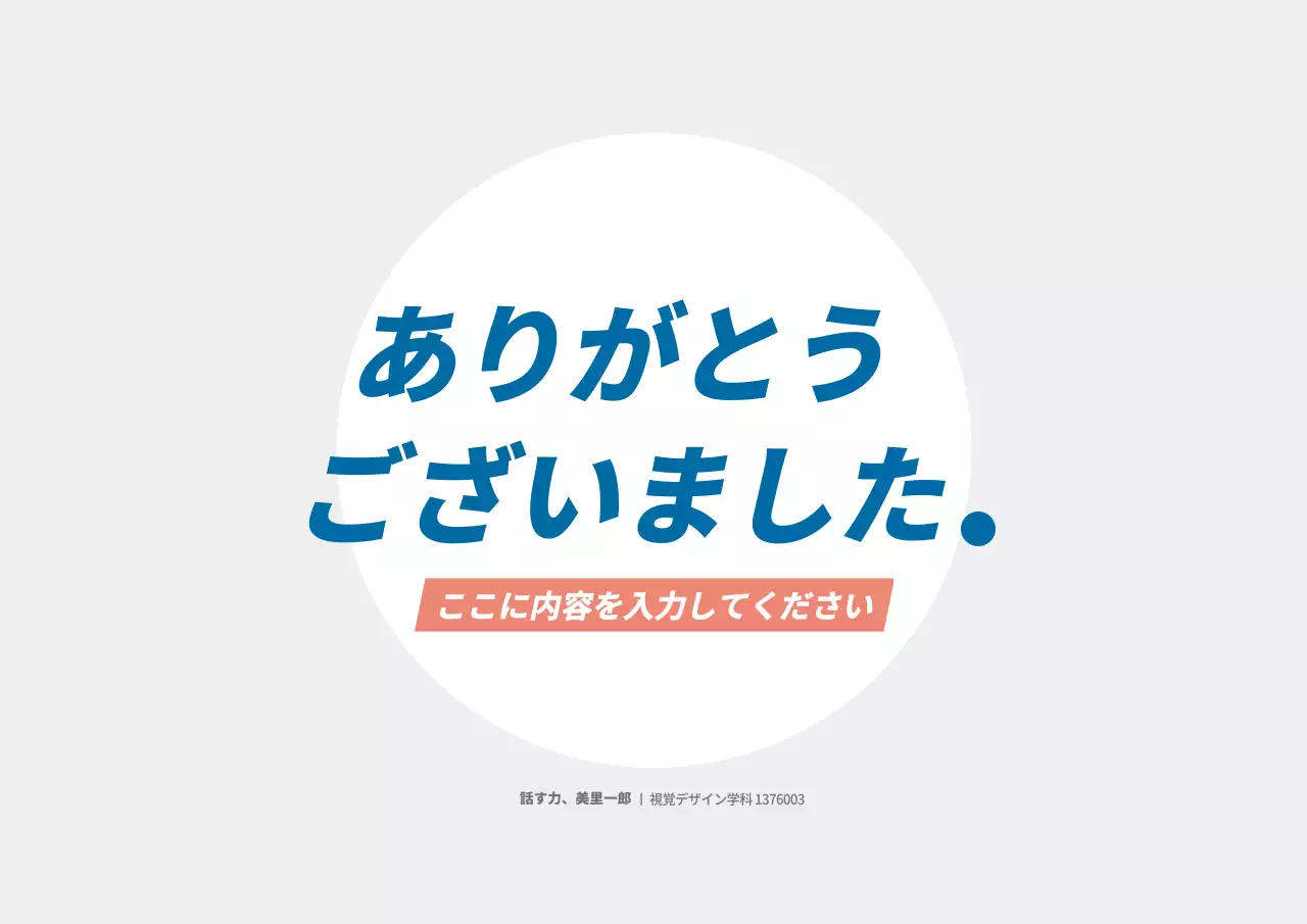 カラフル モダン 資料 プレゼンテーション