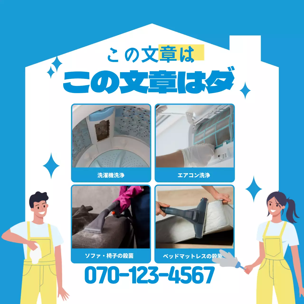 青色のイラスト写真で強調されたホームケアクリーニングサービスの宣伝