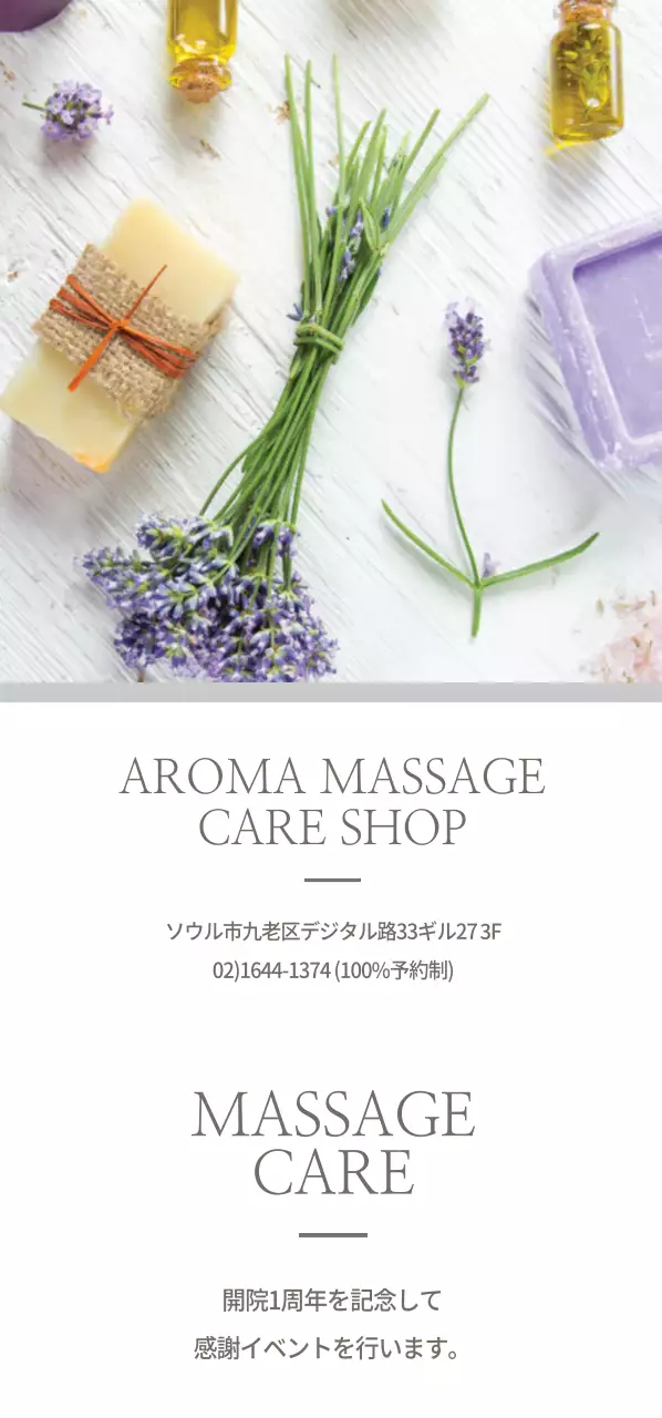 アロママッサージショップチケット
