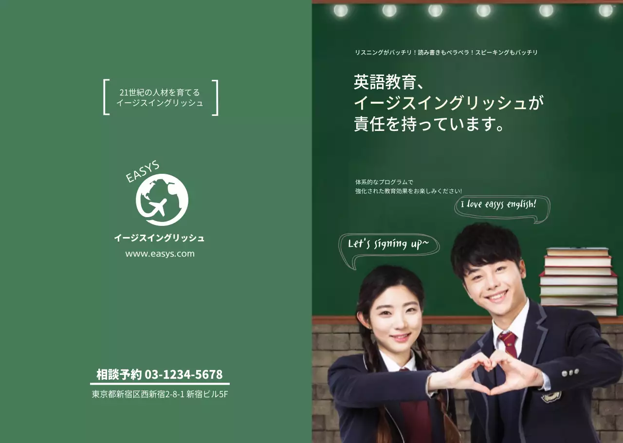 イージスイングリッシュ