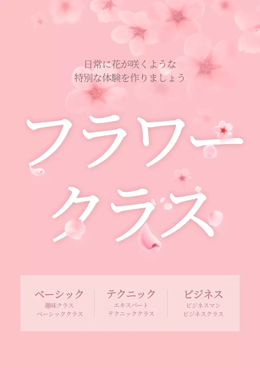 ピンク かわいい フラワー クラス 詳細ページ