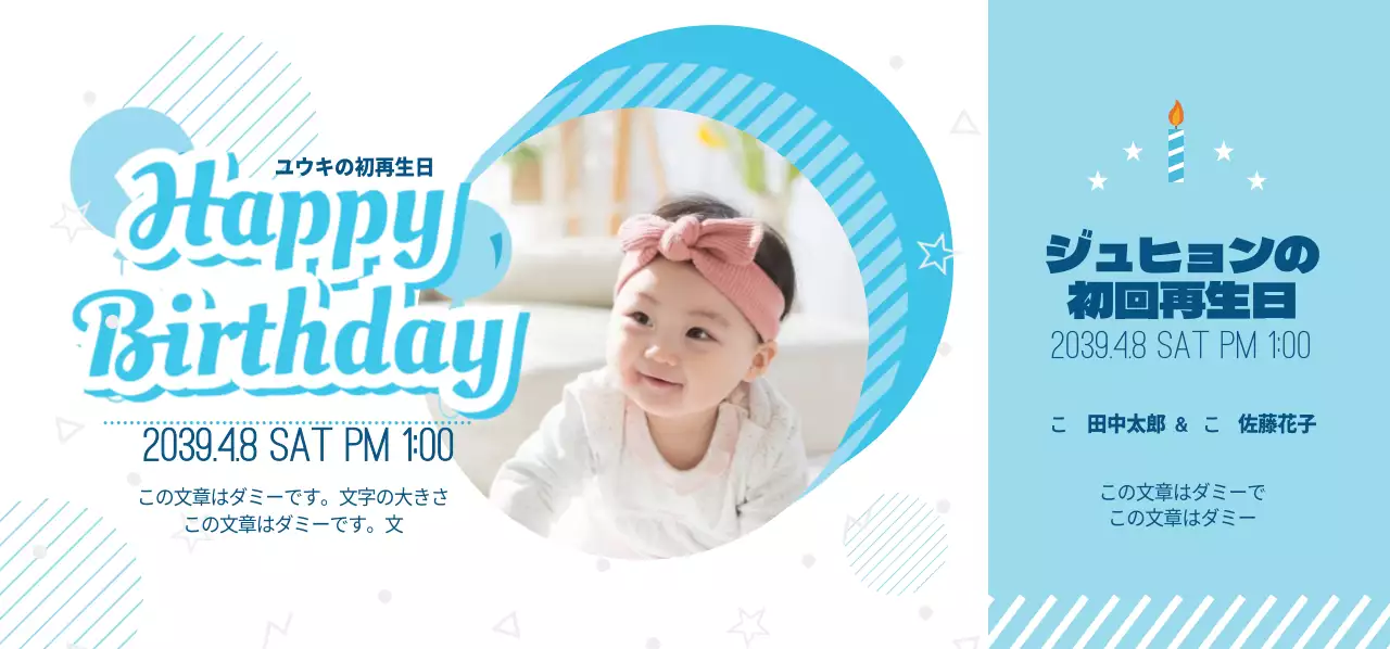 子供の出産祝い