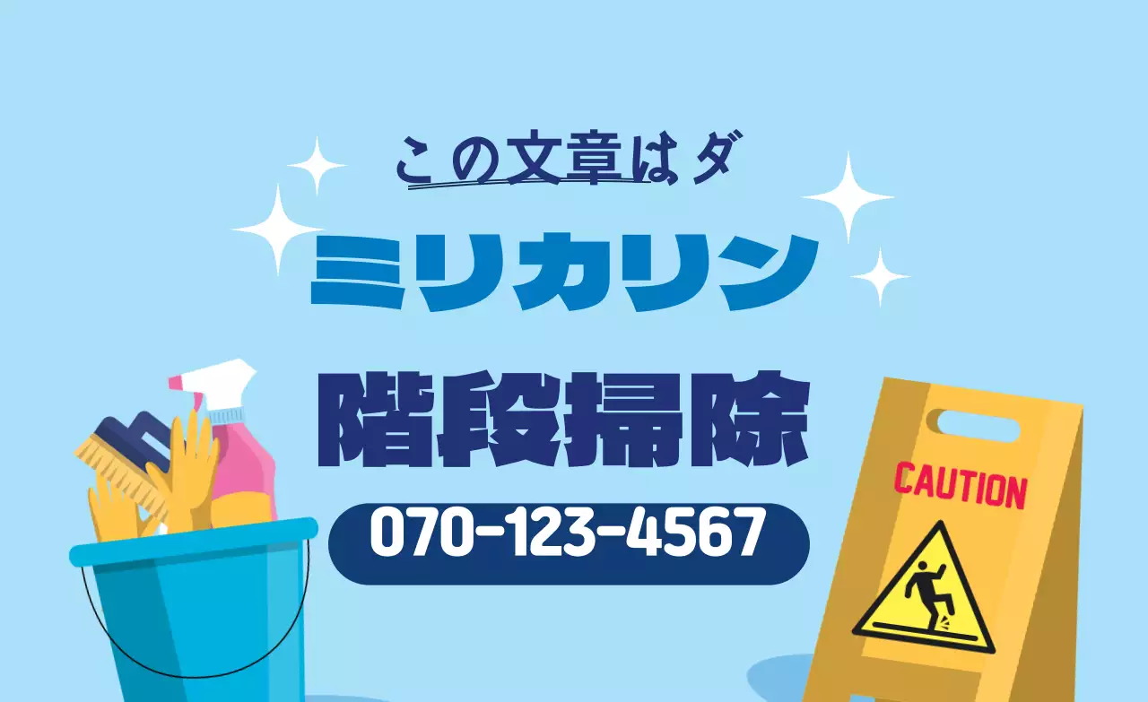 青色のイラスト きれいな清掃サービスの宣伝