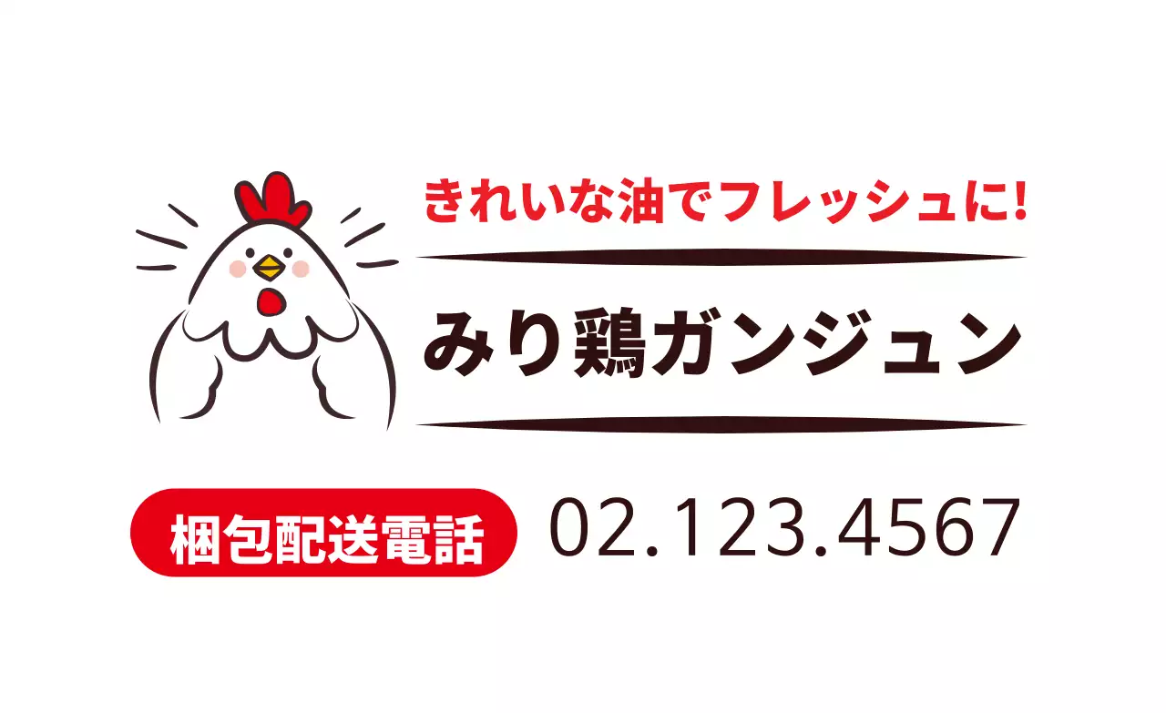 ホワイトカラーイラスト かわいい飲食店 チキンカツ丼の宣伝