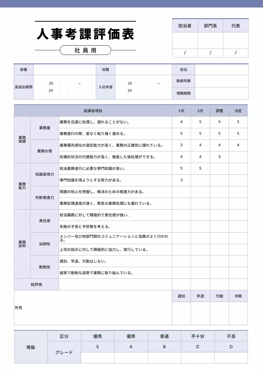 青 シンプル 評価表 ドキュメント 文書フォーム