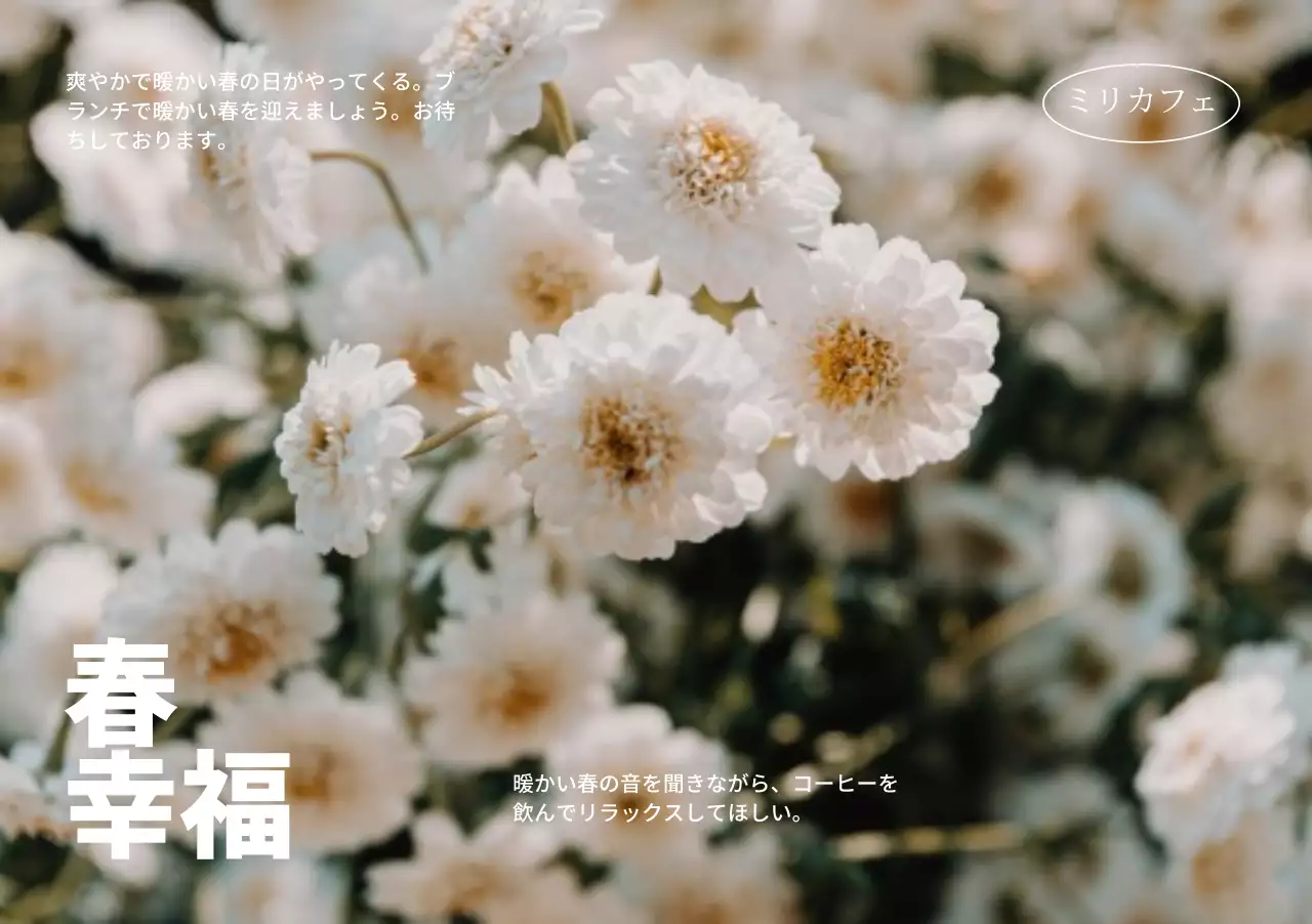 春をコンセプトにしたフラワー感性デザイン